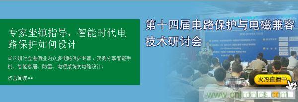如何設計智能時代電子產品電路保護-原文地址：http://m.empresariosaem.com/cp-art/80020904