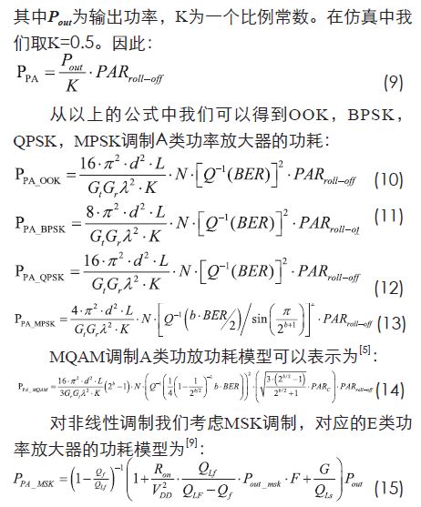 無線傳感器網(wǎng)絡(luò)射頻前端系統(tǒng)架構(gòu)如何實(shí)現(xiàn)低功耗?