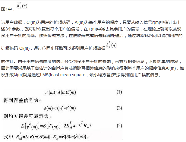 算法簡單又有效，消除多用戶鏈路數據傳輸干擾的方法