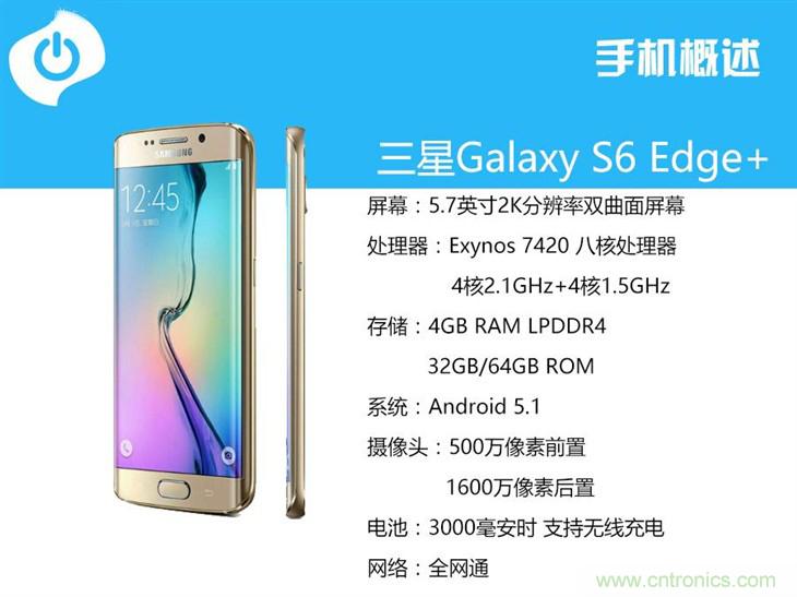 三星S6 edge+評測：擊退note 5，帶著雙曲屏卷土重來