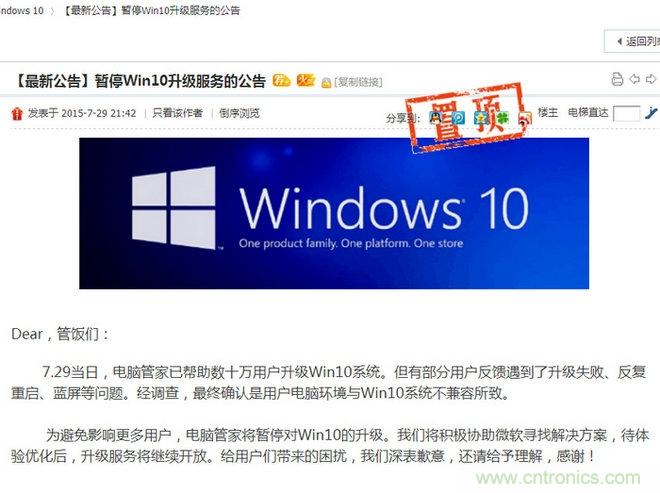 實(shí)戰(zhàn)免費(fèi)升Win10：該怪360/騰訊豬隊(duì)友，還是罵微軟在“坑爹”？