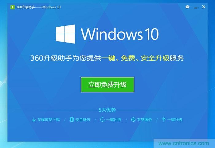 實(shí)戰(zhàn)免費(fèi)升Win10：該怪360/騰訊豬隊(duì)友，還是罵微軟在“坑爹”？