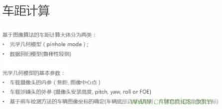 從硬件到算法，單目視覺ADAS背后有哪些技術(shù)原理及難點？