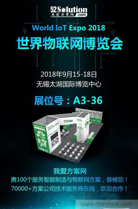 降低物聯網技術壁壘，我愛方案網推動可購和二次開發電子方案