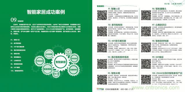 降低物聯網技術壁壘，我愛方案網推動可購和二次開發電子方案