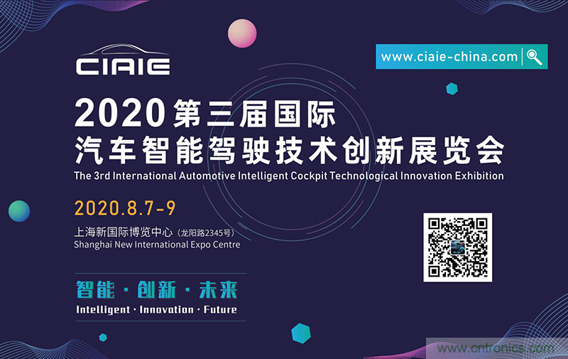 2020第三屆上海國際智能駕駛技術創新展覽會-緊隨“十三五”規劃，加快人工智能發展
