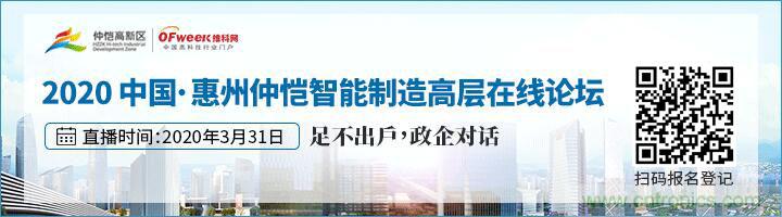 論劍智能制造，2020仲愷高新區在線招商推介會向全球發出邀請