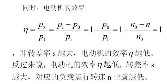 低效率電機也有可能節電嗎？其實，這是偽命題