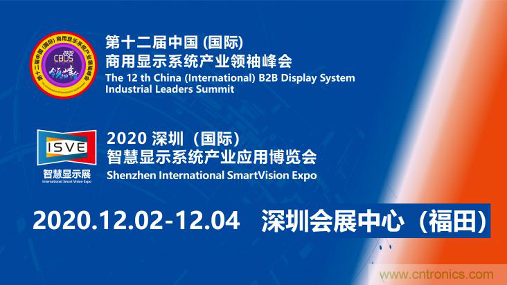 叮，您預(yù)定的2020 ISVE 深圳智慧顯示展參展攻略已送達，請查收！