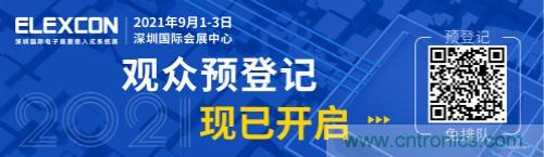 全球電子產(chǎn)業(yè)鏈如何搶灘中國(guó)新一輪成長(zhǎng)熱潮？9月深圳ELEXCON電子展可一窺全貌