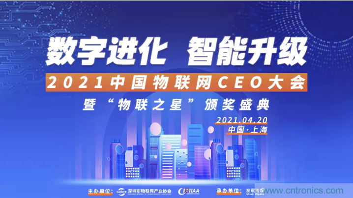 最后30名：4000億風投VS 1萬億市值，物聯網CEO大會劍指何方？