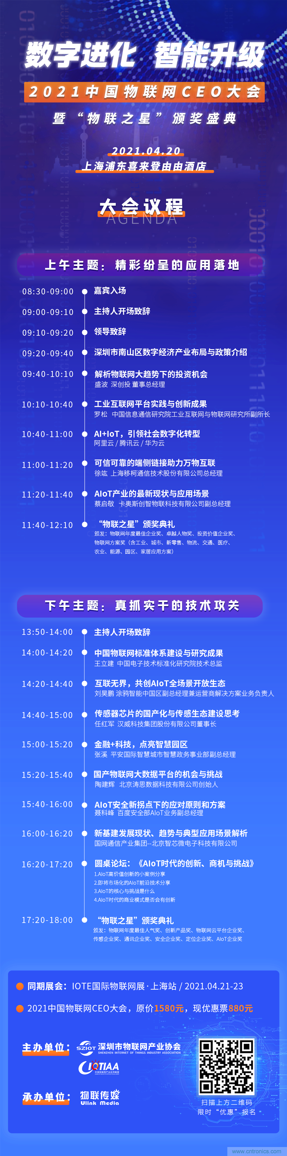 最后30名：4000億風投VS 1萬億市值，物聯網CEO大會劍指何方？