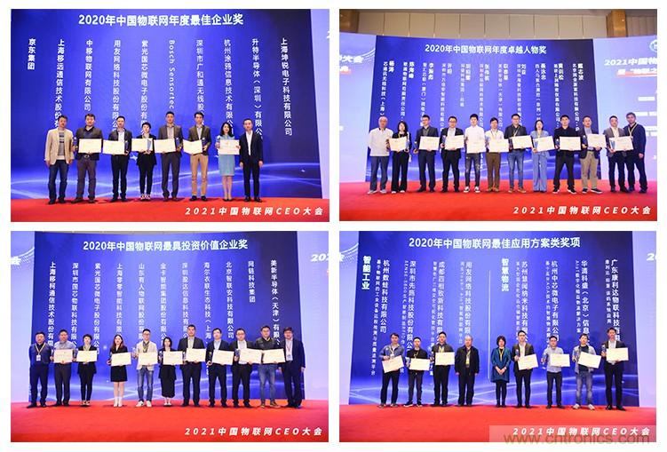 時(shí)代拐點(diǎn)，探索IoT增長(zhǎng)引擎，2021中國(guó)物聯(lián)網(wǎng)CEO大會(huì)在上海盛大召開(kāi)