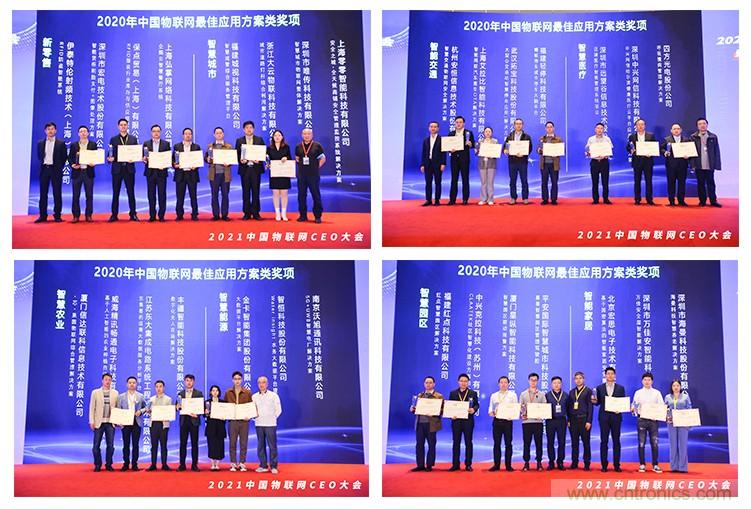 時(shí)代拐點(diǎn)，探索IoT增長(zhǎng)引擎，2021中國(guó)物聯(lián)網(wǎng)CEO大會(huì)在上海盛大召開(kāi)