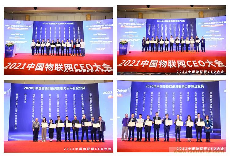 時(shí)代拐點(diǎn)，探索IoT增長(zhǎng)引擎，2021中國(guó)物聯(lián)網(wǎng)CEO大會(huì)在上海盛大召開(kāi)