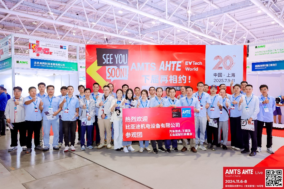 AMTS & AHTE South China 2024圓滿落幕 持續(xù)發(fā)力探求創(chuàng)新，攜手并進(jìn)再踏新征程！