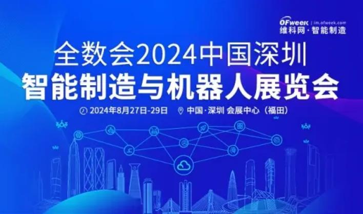 2024全數(shù)會(huì)從深圳出發(fā)，引領(lǐng)全球數(shù)字經(jīng)濟(jì)產(chǎn)業(yè)新風(fēng)向標(biāo)，預(yù)約免費(fèi)門票！