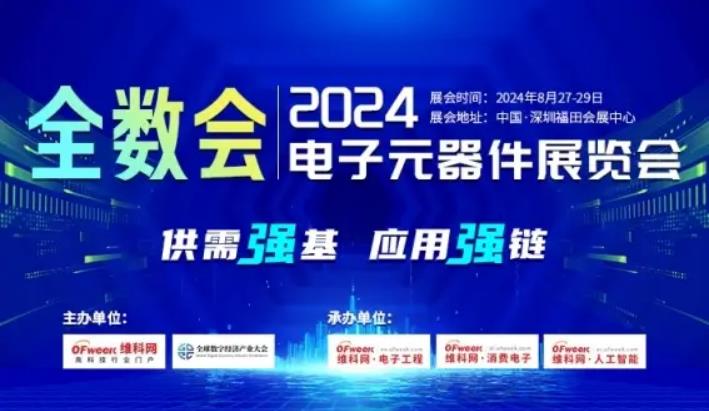 2024全數(shù)會(huì)從深圳出發(fā)，引領(lǐng)全球數(shù)字經(jīng)濟(jì)產(chǎn)業(yè)新風(fēng)向標(biāo)，預(yù)約免費(fèi)門票！