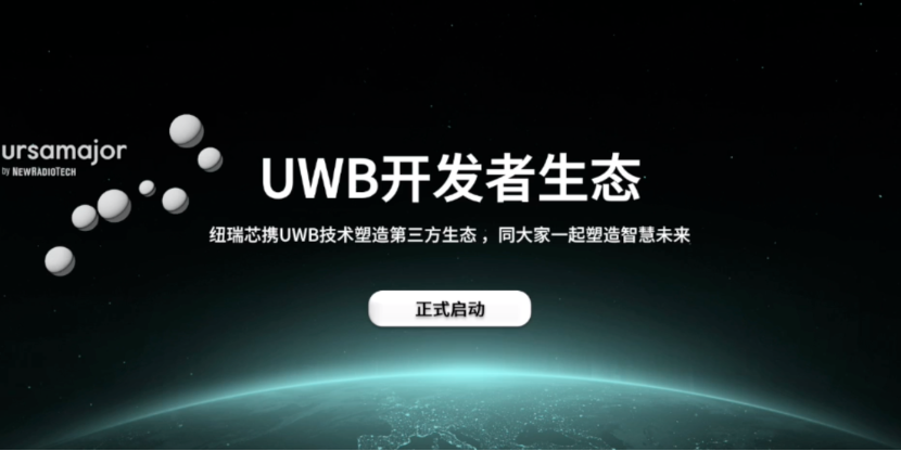UWB芯片深入城市每一條“神經(jīng)末梢”！紐瑞芯“創(chuàng)芯版圖”再升級，劍指數(shù)字中國時空基底