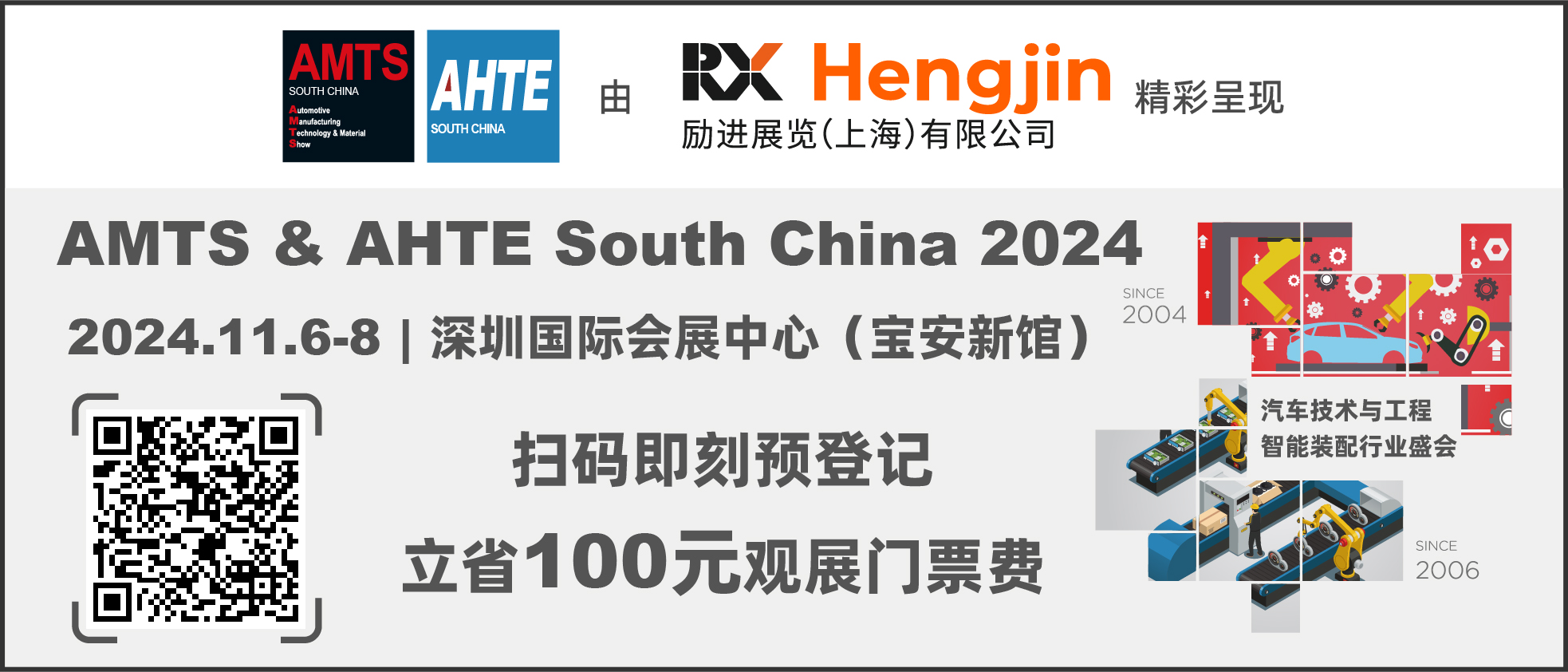 數(shù)字驅(qū)動工業(yè)，智能賦能制造 AMTS & AHTE SOUTH CHINA 2024同期會議全公開！