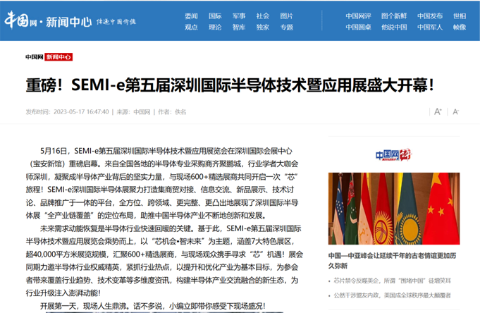 SEMI-e 第五屆深圳國際半導體展 | 圓滿落幕，再啟“芯”程