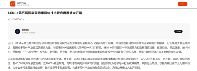 SEMI-e 第五屆深圳國際半導體展 | 圓滿落幕，再啟“芯”程