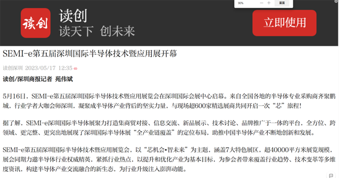 SEMI-e 第五屆深圳國際半導體展 | 圓滿落幕，再啟“芯”程