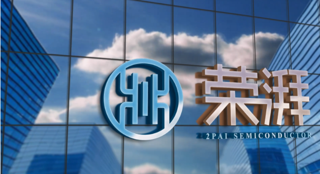 榮湃半導體榮獲國家專精特新“小巨人”企業稱號，展現強大創新實力