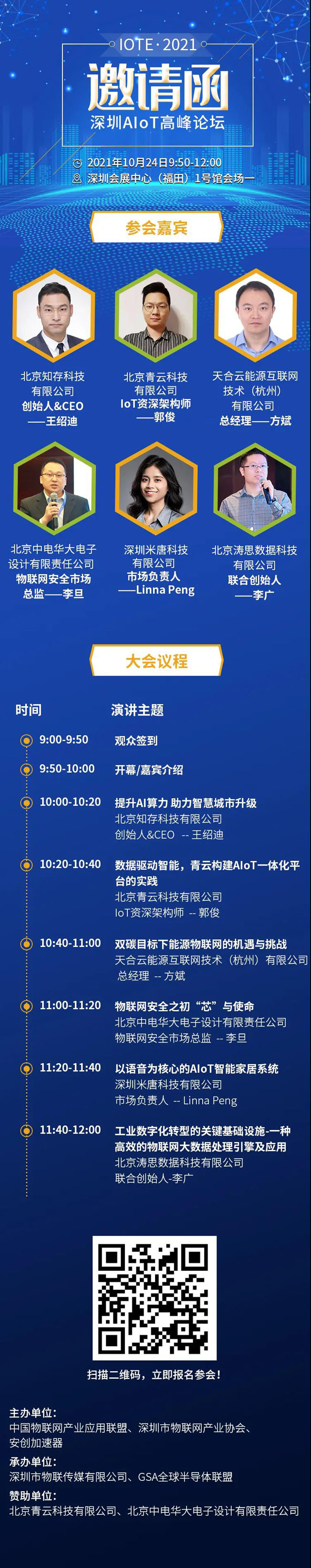 IOTE物聯(lián)網(wǎng)展參觀指南丨面對面對接最優(yōu)秀的企業(yè)，聽最前沿的會議！
