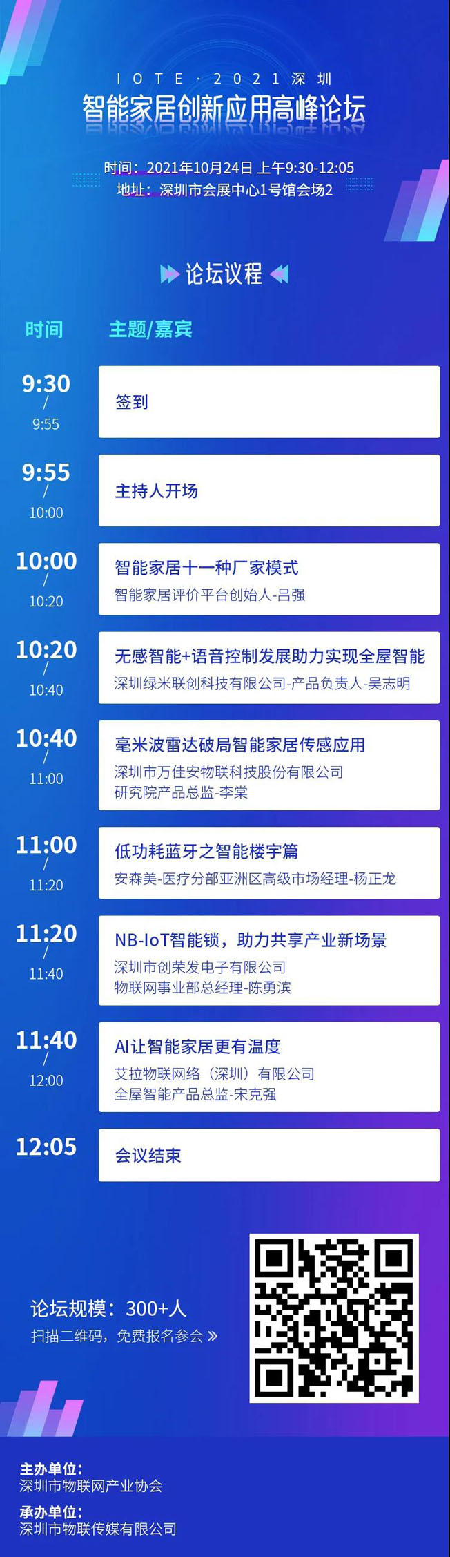 IOTE物聯(lián)網(wǎng)展參觀指南丨面對面對接最優(yōu)秀的企業(yè)，聽最前沿的會議！