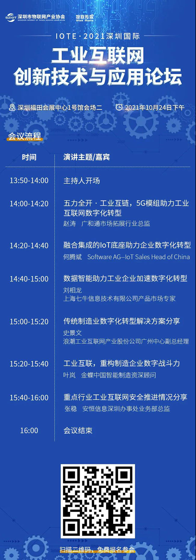 IOTE物聯(lián)網(wǎng)展參觀指南丨面對面對接最優(yōu)秀的企業(yè)，聽最前沿的會議！
