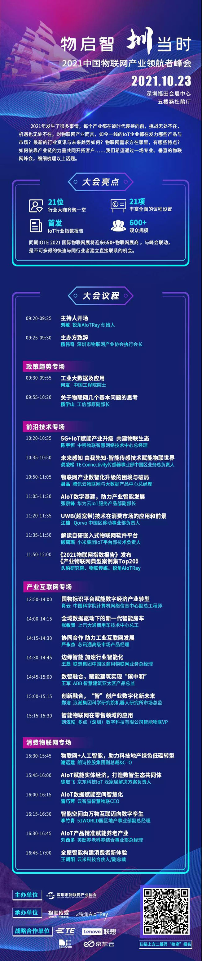 IOTE物聯(lián)網(wǎng)展參觀指南丨面對面對接最優(yōu)秀的企業(yè)，聽最前沿的會議！