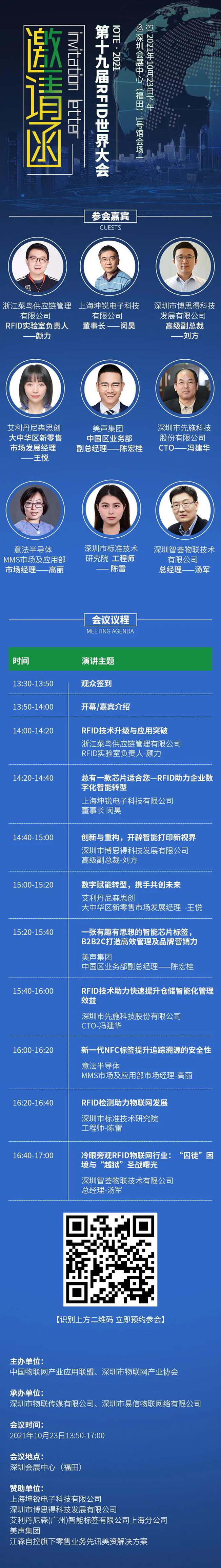 IOTE物聯(lián)網(wǎng)展參觀指南丨面對面對接最優(yōu)秀的企業(yè)，聽最前沿的會議！