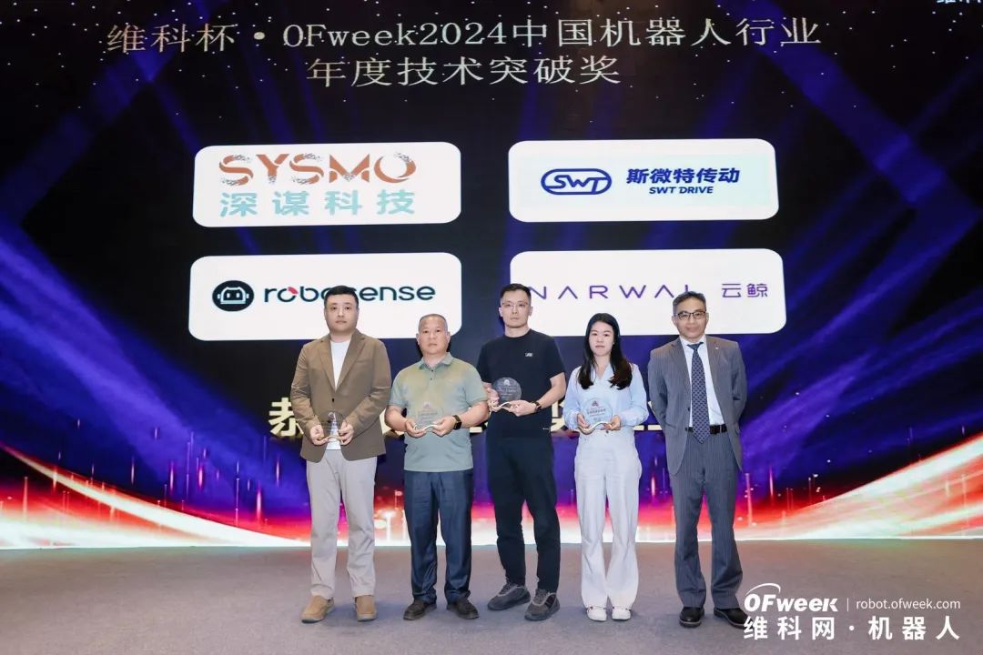 大咖齊聚，智啟新篇 | OFweek 2025（第十四屆）中國機(jī)器人產(chǎn)業(yè)大會(huì)圓滿收官！