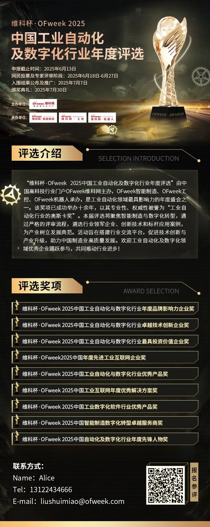 維科杯·OFweek2025年度評(píng)選：揭秘工業(yè)自動(dòng)化及數(shù)字化轉(zhuǎn)型“領(lǐng)航者”，誰(shuí)將脫穎而出？